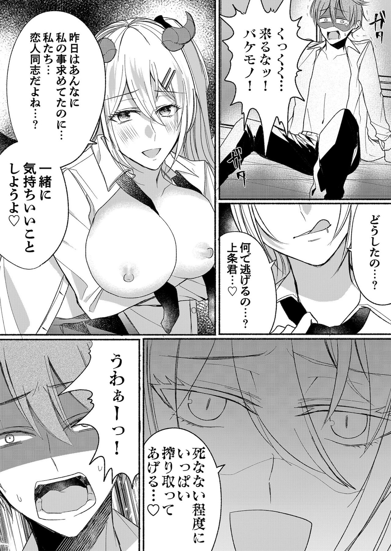 Otokogirai no Succubus-san 3 page 1 full