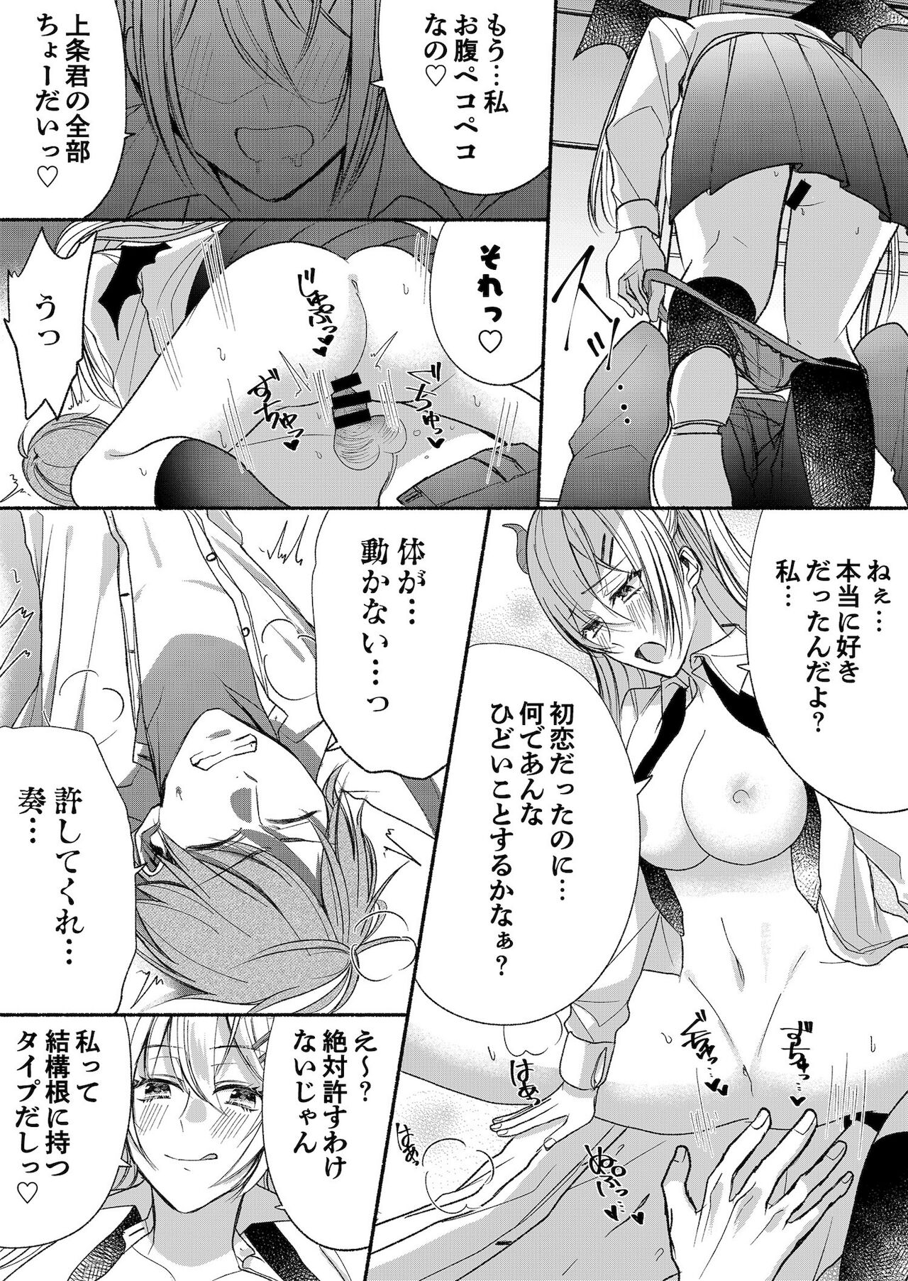 Otokogirai no Succubus-san 3 page 2 full