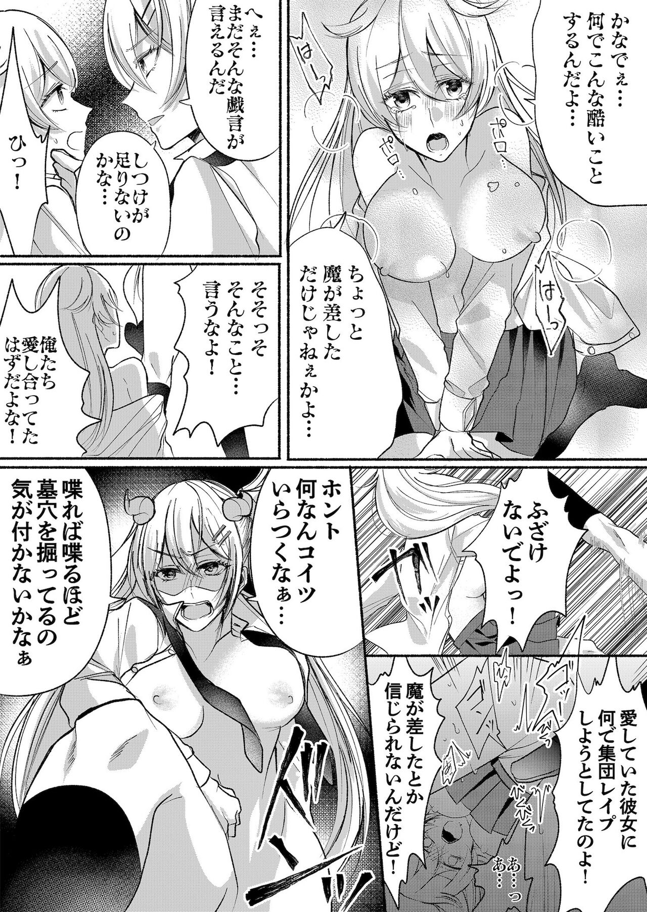 Otokogirai no Succubus-san 3 page 7 full