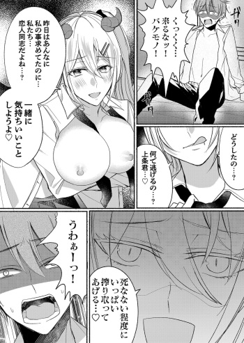 [Marialite (Pangohan)] Otokogirai no Succubus-san 3 cover