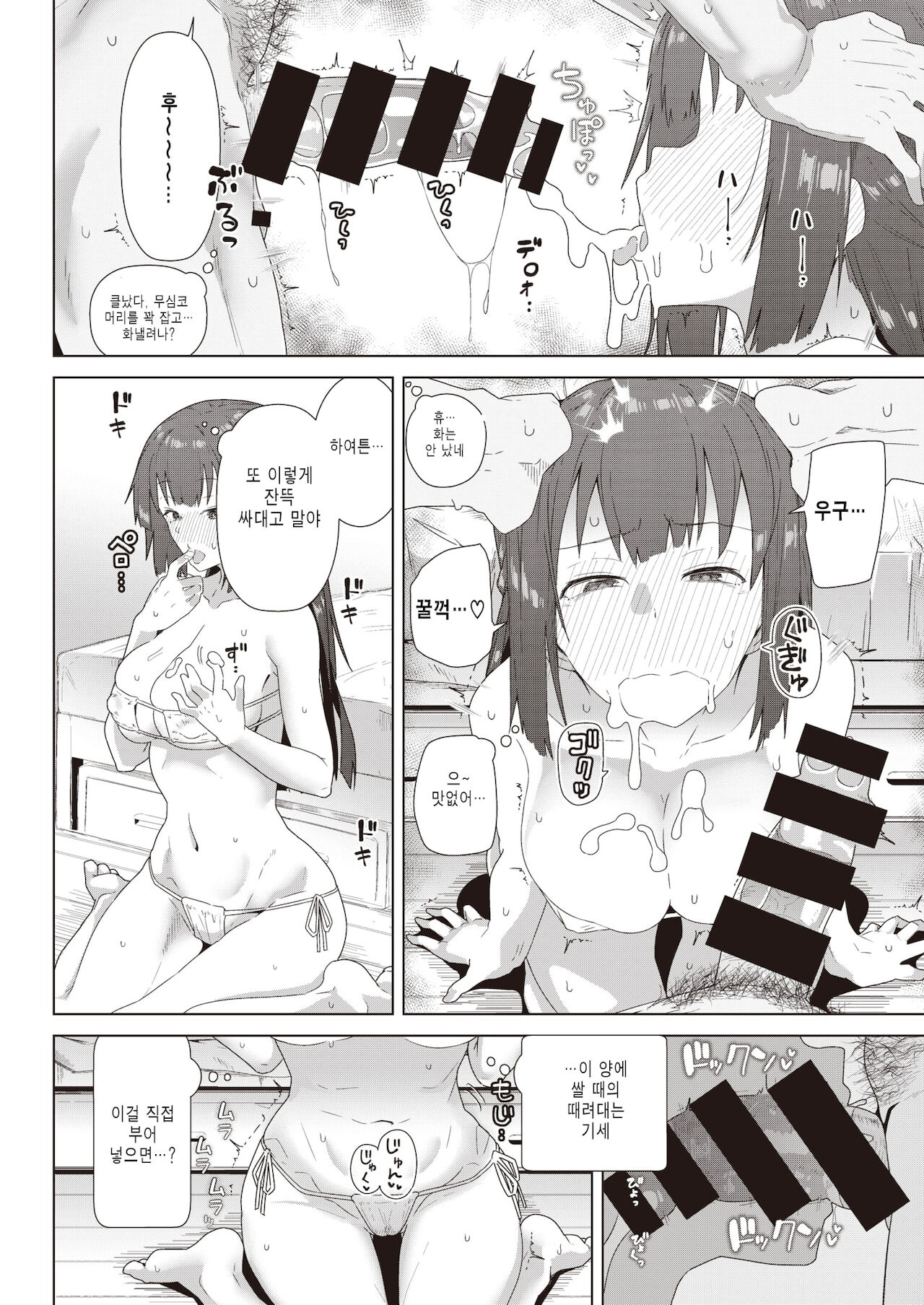 Better Distance page 12 full
