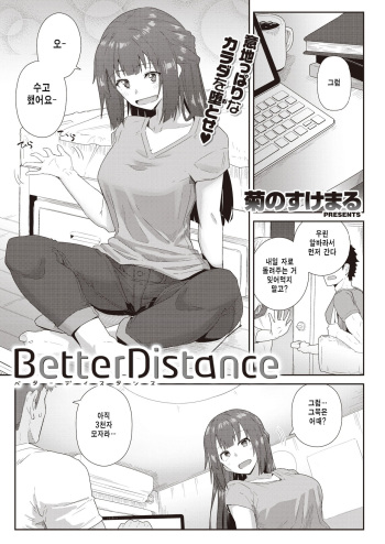 [Kikunosukemaru] Better Distance (COMIC Kairakuten BEAST 2021-06) [Korean] [Digital] cover