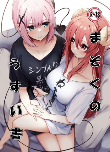 [Bochi Bochi no Ki (Borusiti)] Mazoku no usui Sho | 마족의 얇은 책 (Machikado Mazoku) [Korean] cover