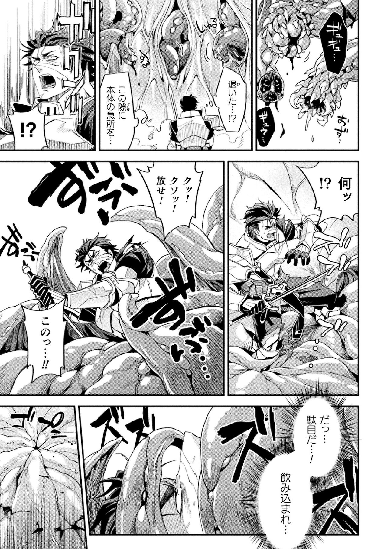 Parasitoid ~Haitai no Kishi~ page 11 full