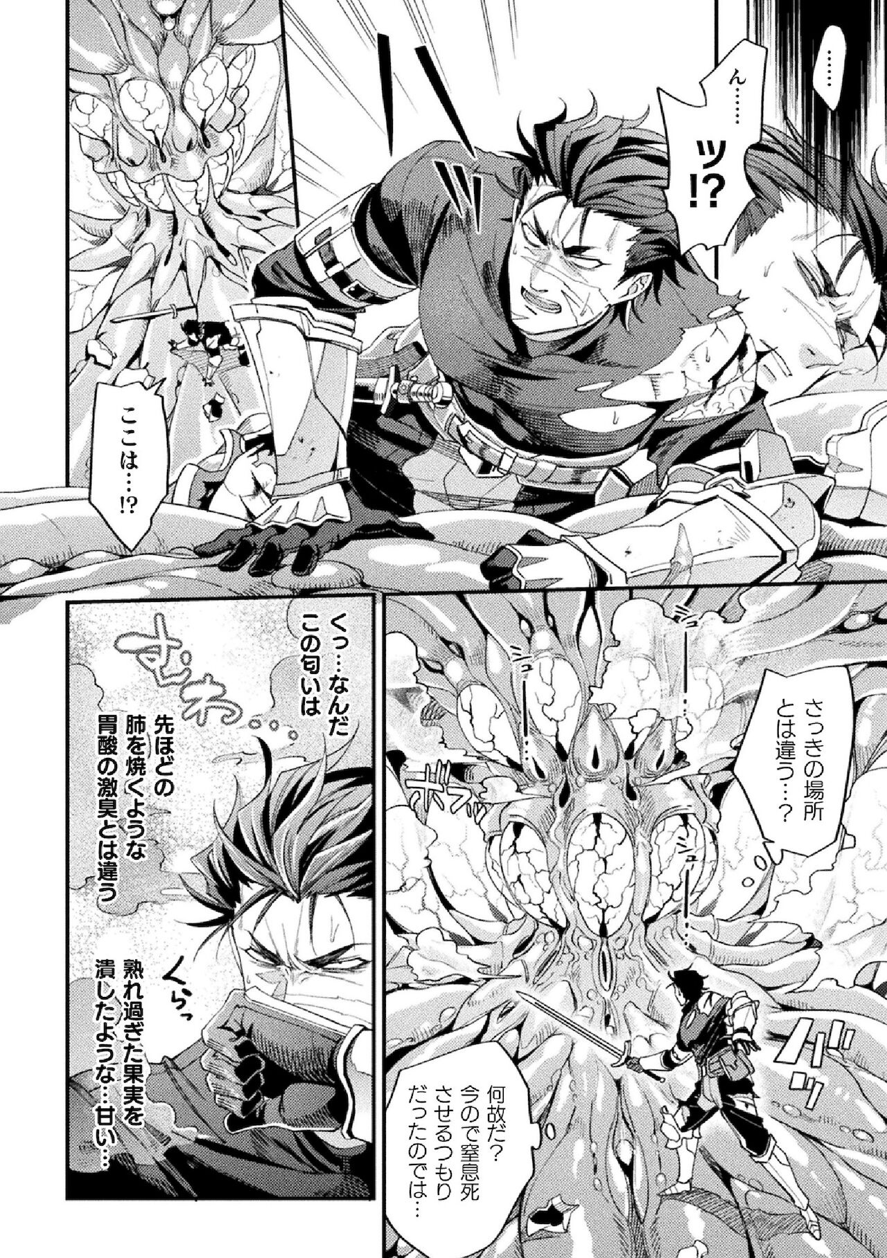 Parasitoid ~Haitai no Kishi~ page 12 full