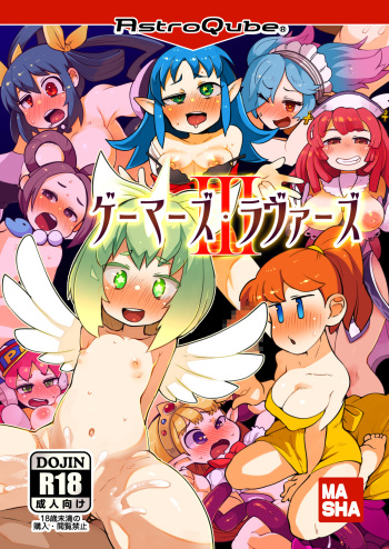 [AstroQube. (masha)] Gamer's Lovers 3 [Digital] cover