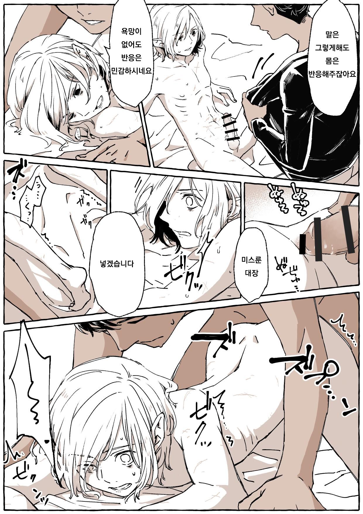 던전밥 미스룬 page 12 full
