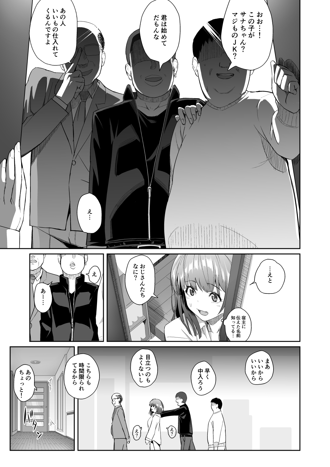 Sayu Inran Zenjitsutan page 11 full