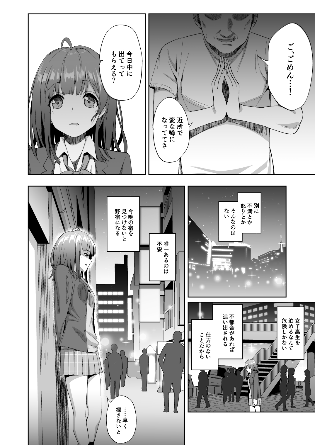 Sayu Inran Zenjitsutan page 4 full