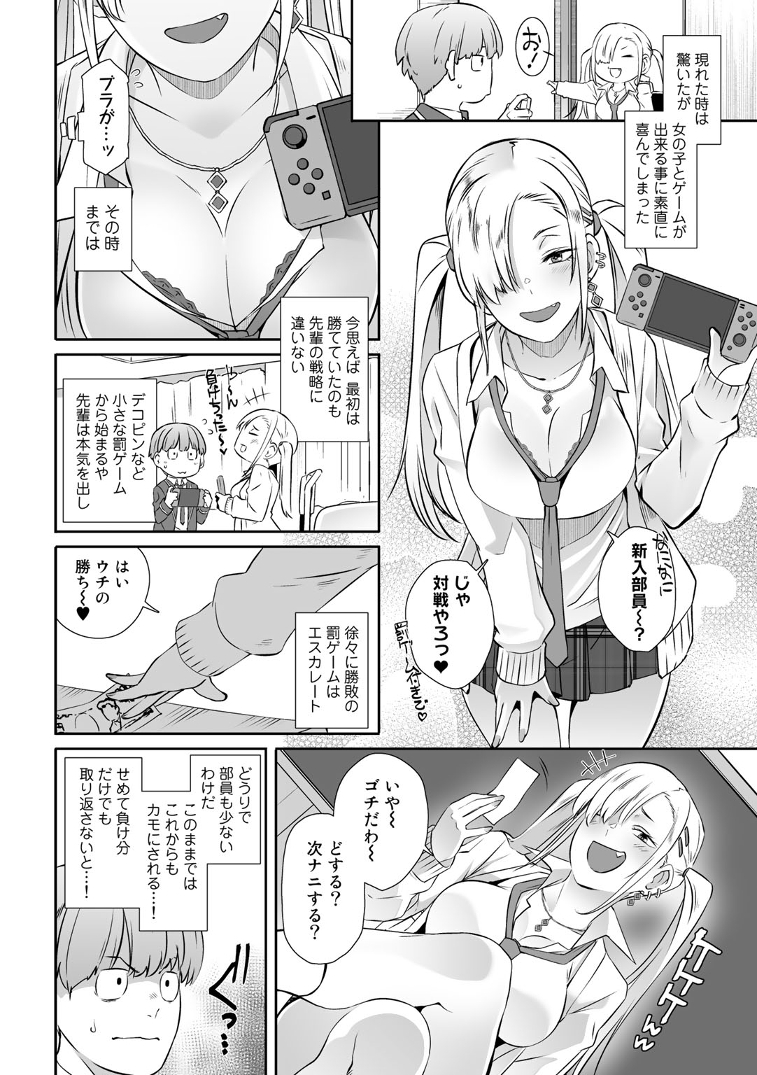 COMIC Gucho Vol. 7 page 10 full