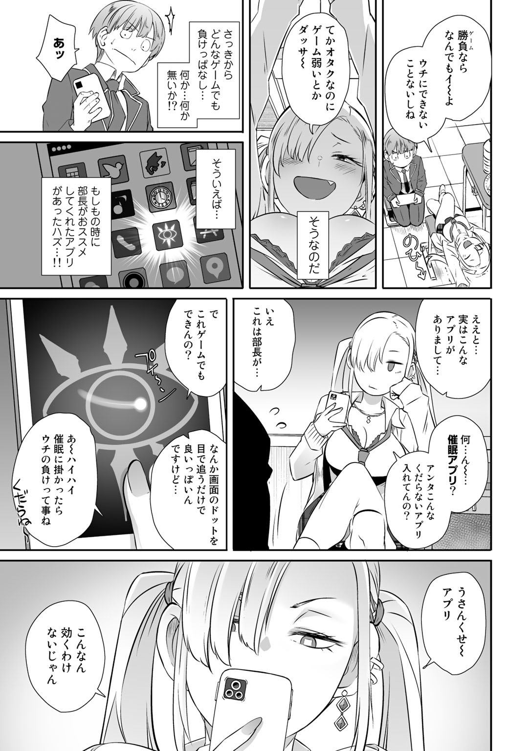 COMIC Gucho Vol. 7 page 11 full