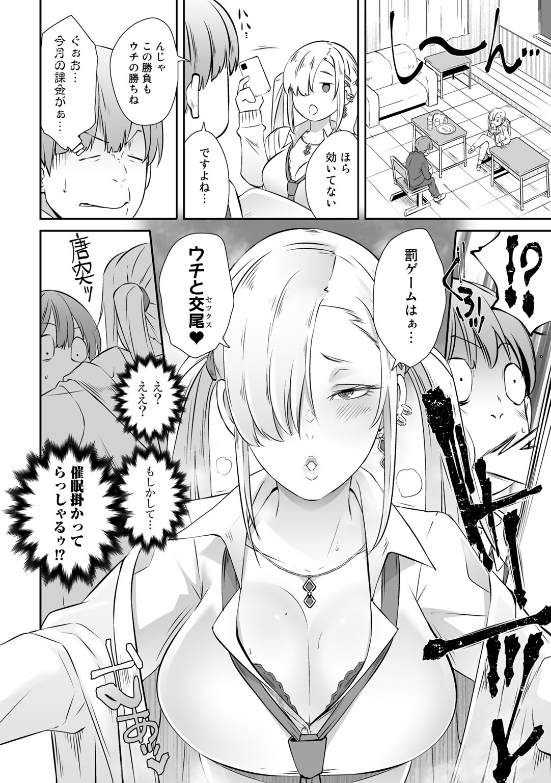 COMIC Gucho Vol. 7 page 12 full