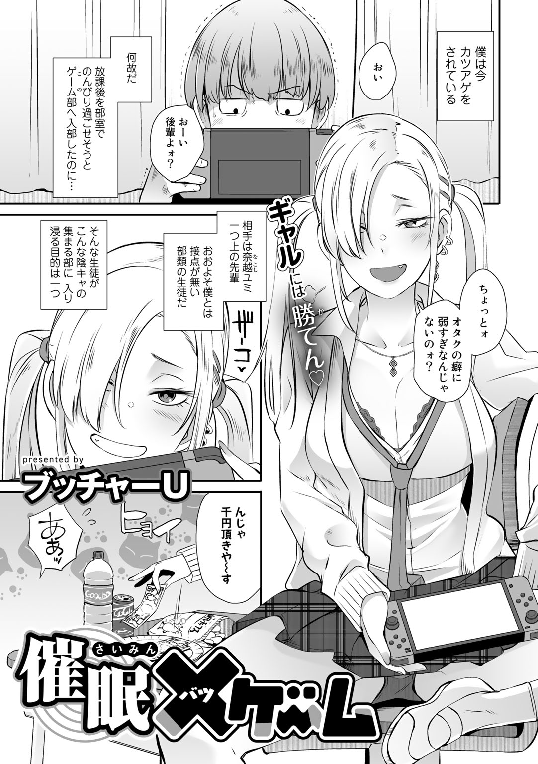 COMIC Gucho Vol. 7 page 9 full