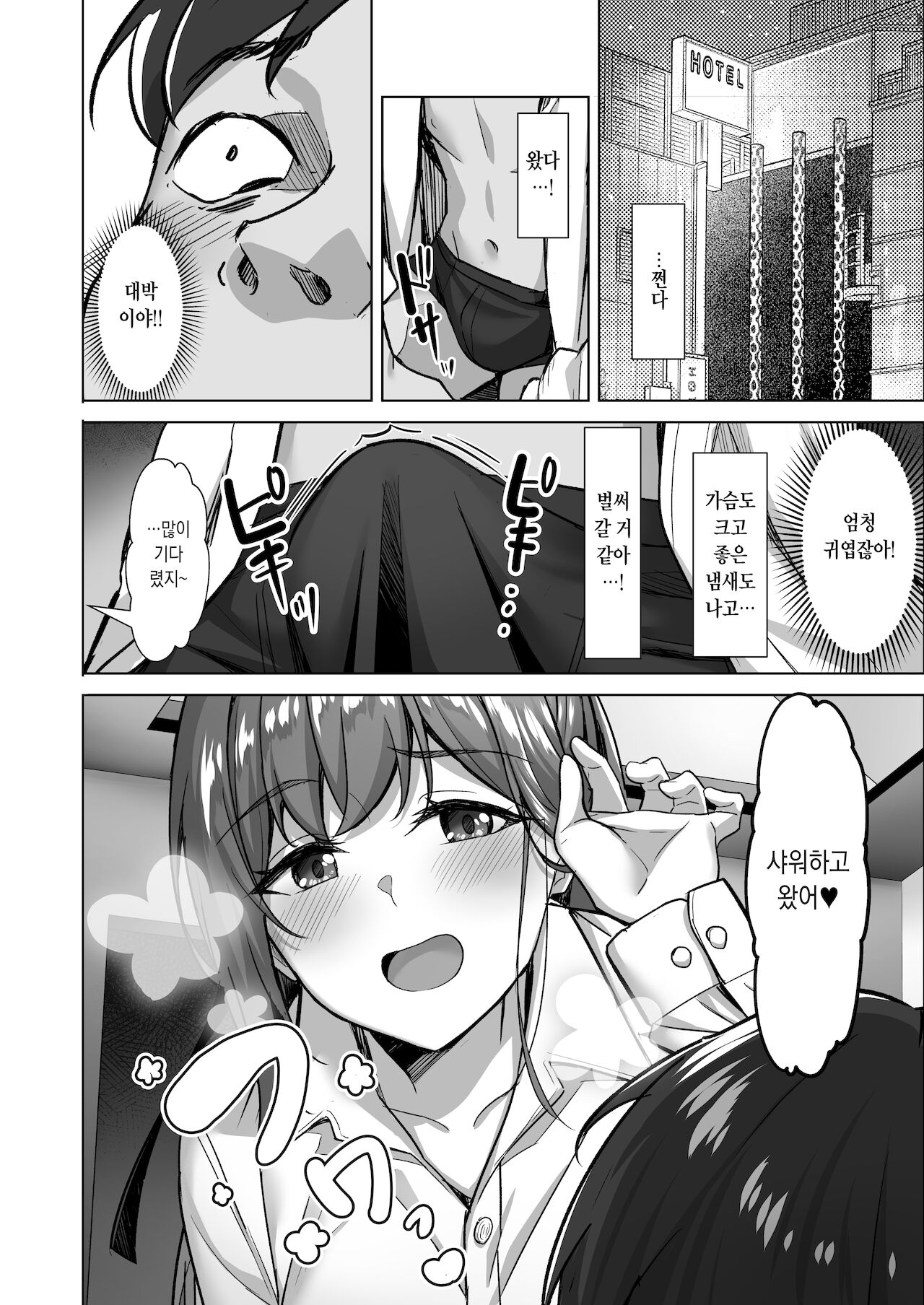 Enkkou-chan no Papakatsu Nikki① ~Araki Nonoka no Baai~ page 6 full
