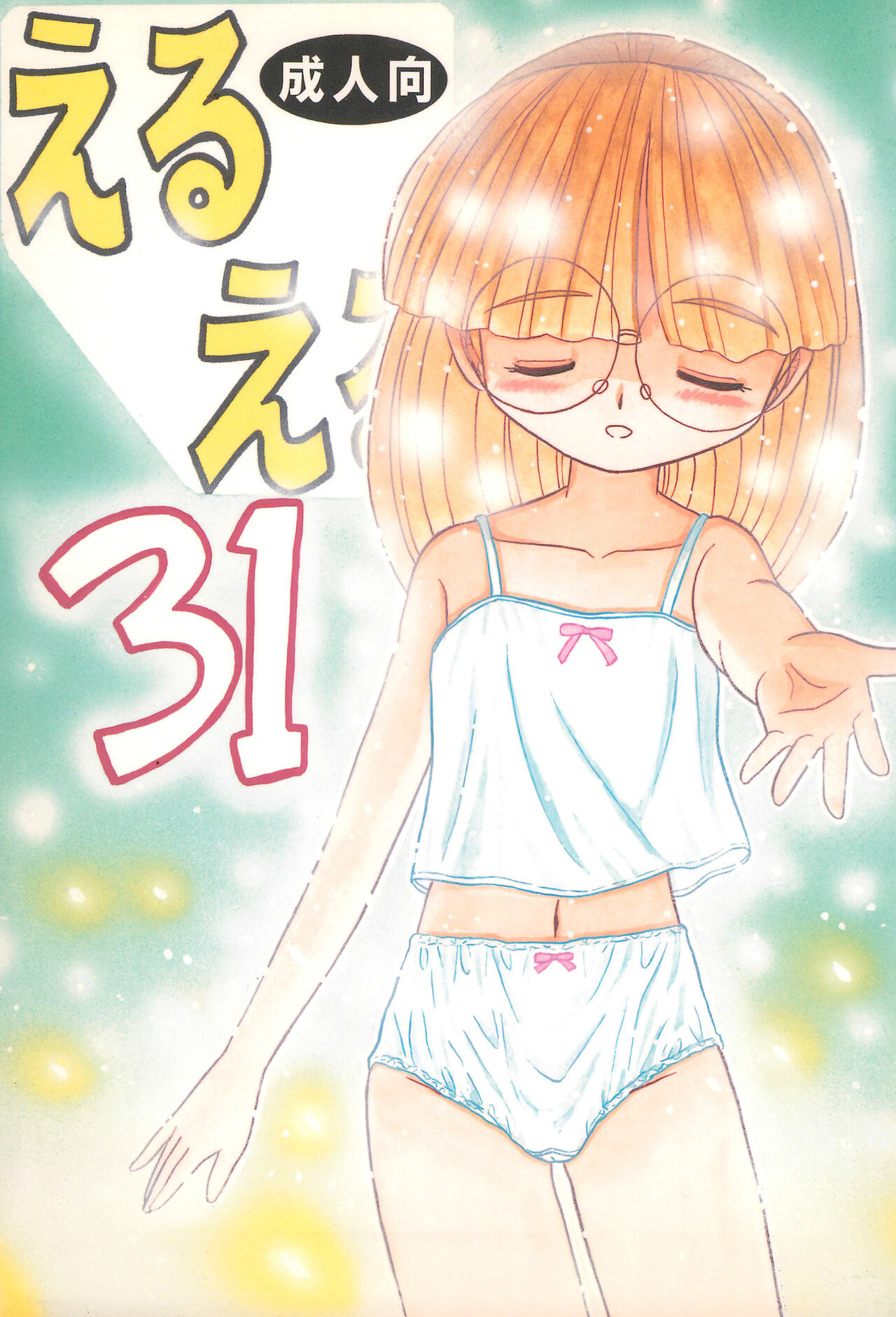 Eru Eru 31 page 1 full