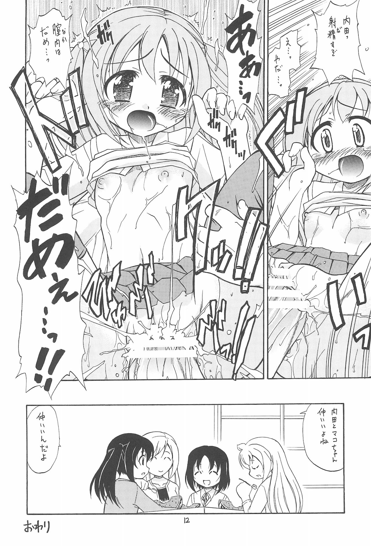 Eru Eru 31 page 12 full