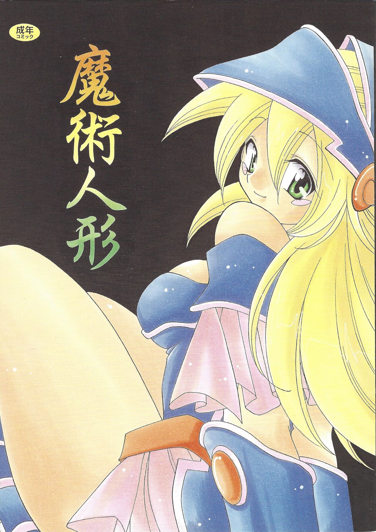 Majutsu ningyo page 1 full