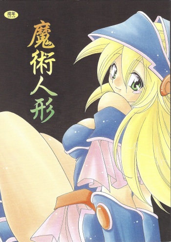 [Meikyuuden, Keienu (Nagi Ayame, Yukawa Asami)] Majutsu ningyo (Yu-Gi-Oh!) cover