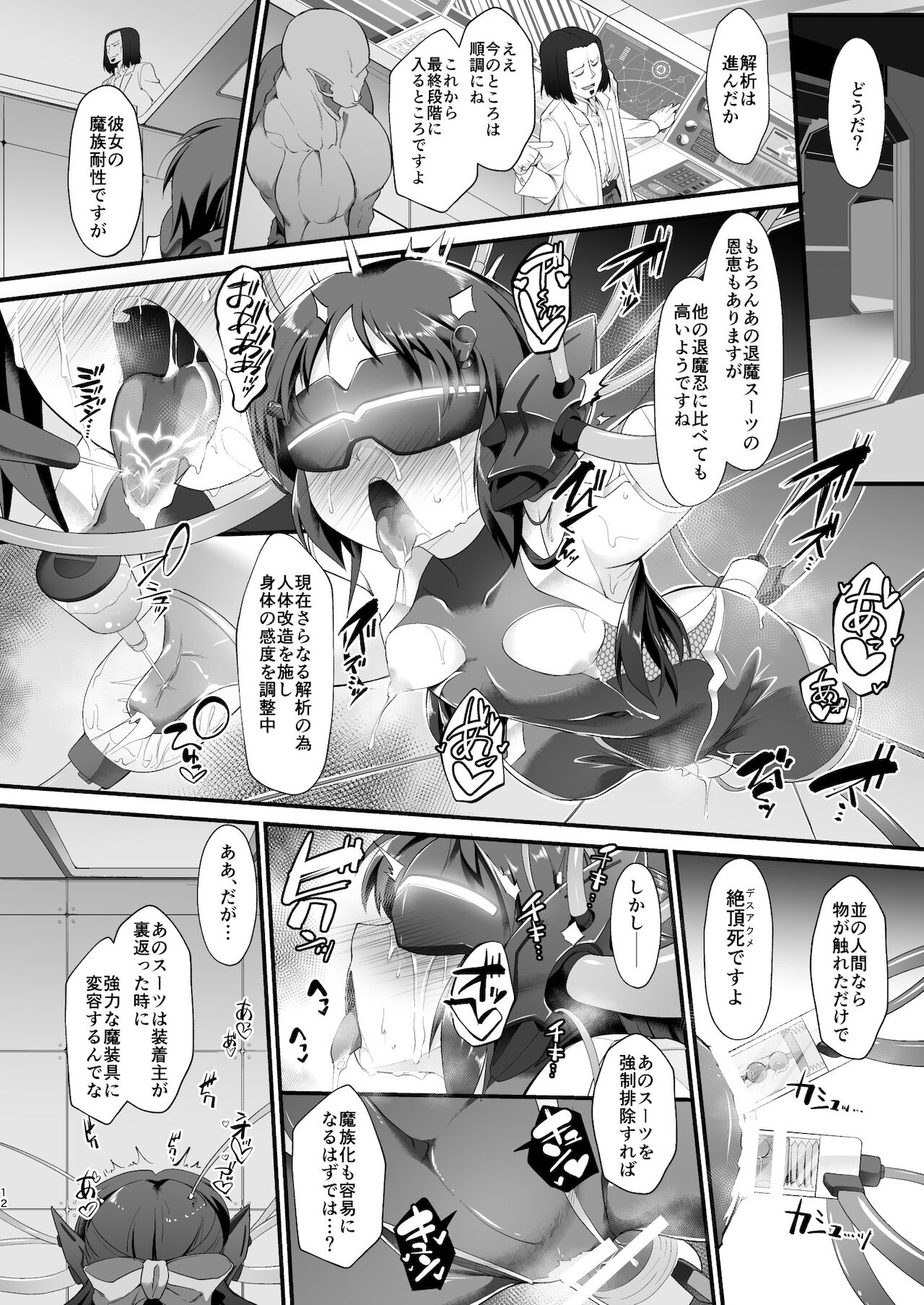 Taimanin Arisu 2 page 12 full