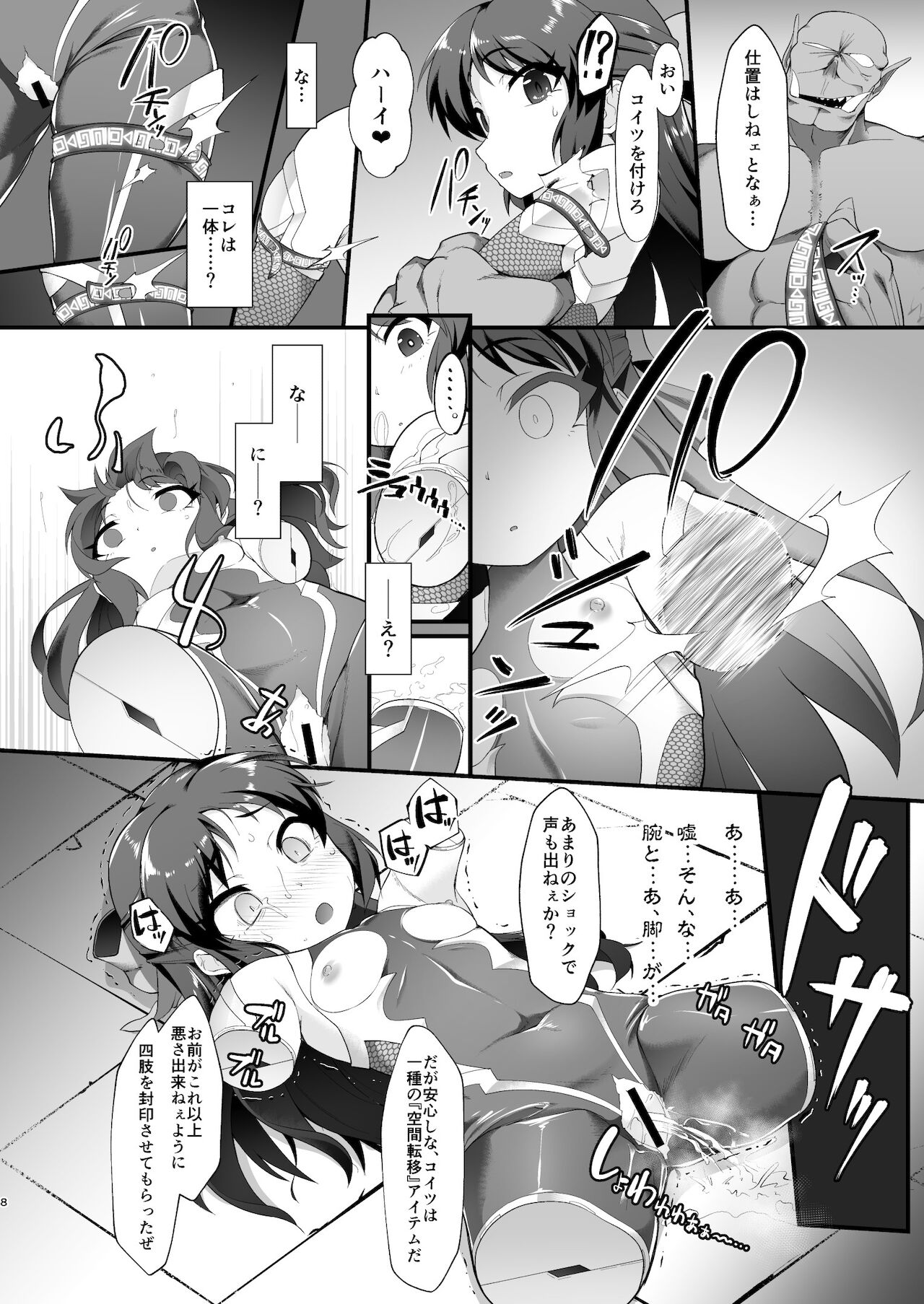 Taimanin Arisu 2 page 8 full