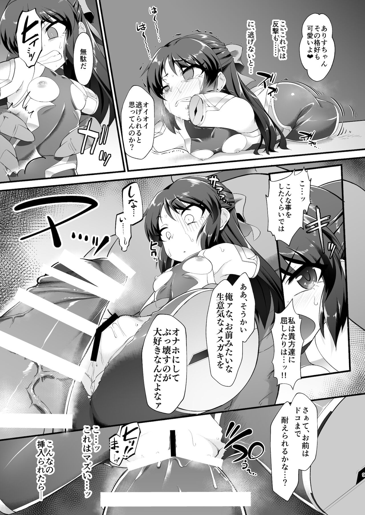 Taimanin Arisu 2 page 9 full