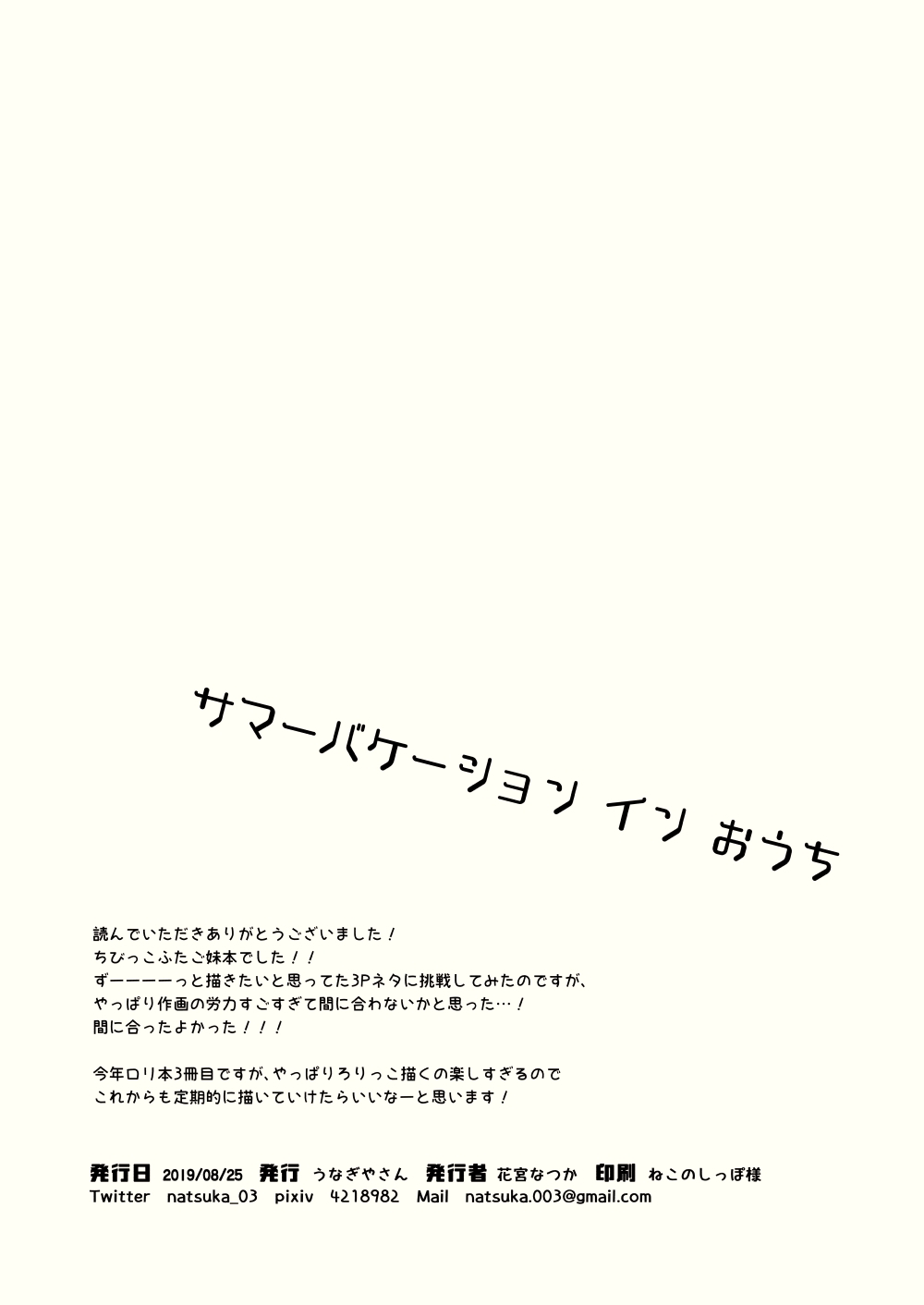 Summer vacation in Ouchi page 12 full
