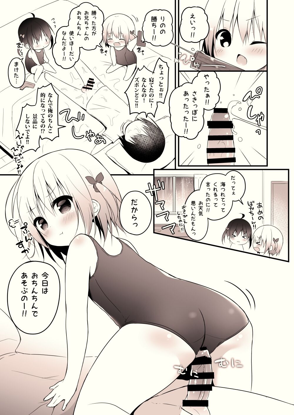 Summer vacation in Ouchi page 3 full