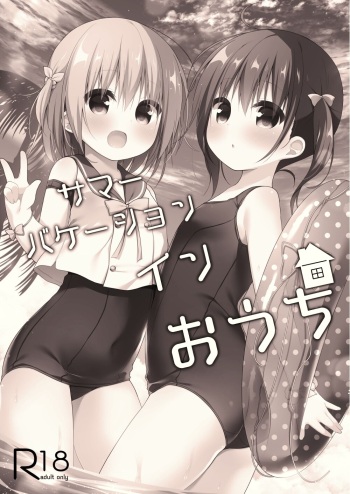 [Unagiyasan (Hanamiya Natsuka)] Summer vacation in Ouchi [Digital] cover