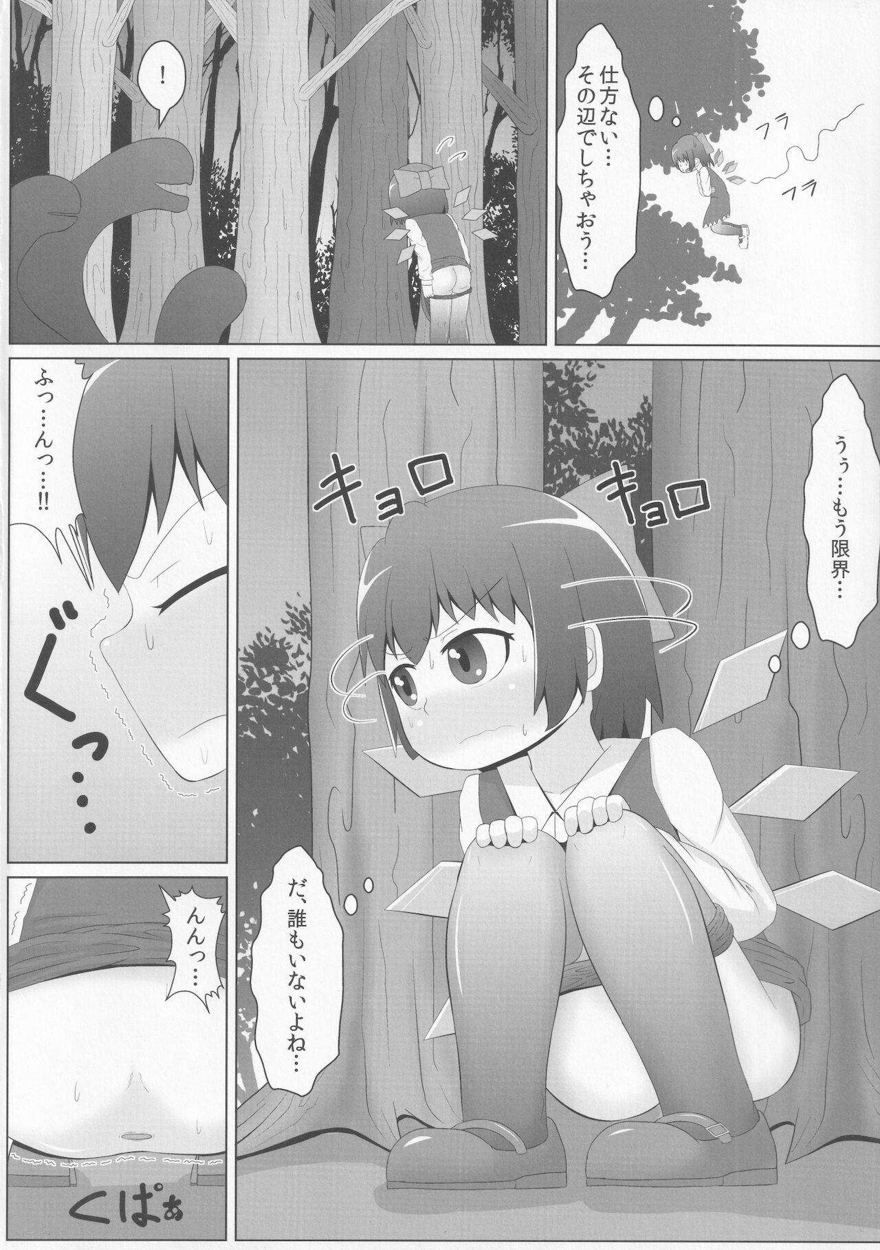 Anal vs Shokushu page 3 full