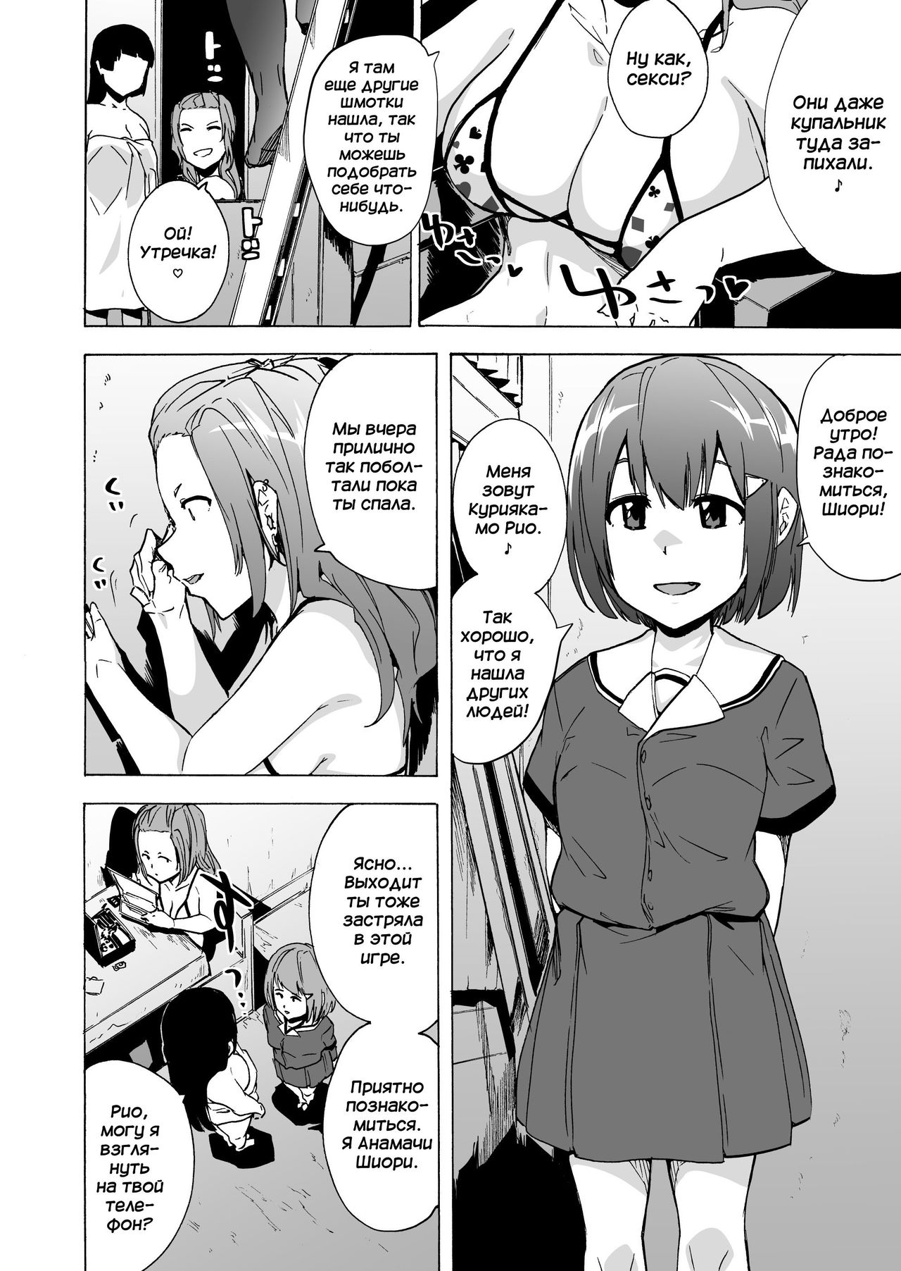 GAME OF BITCHES 3 | Блядская игра 3 page 8 full
