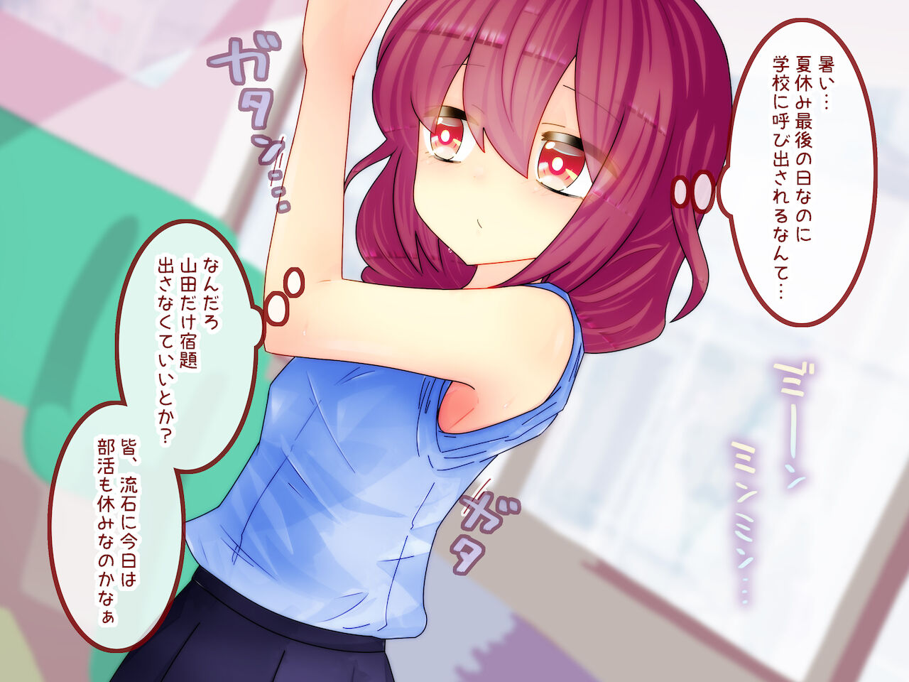 笑って!山田ちゃん page 1 full