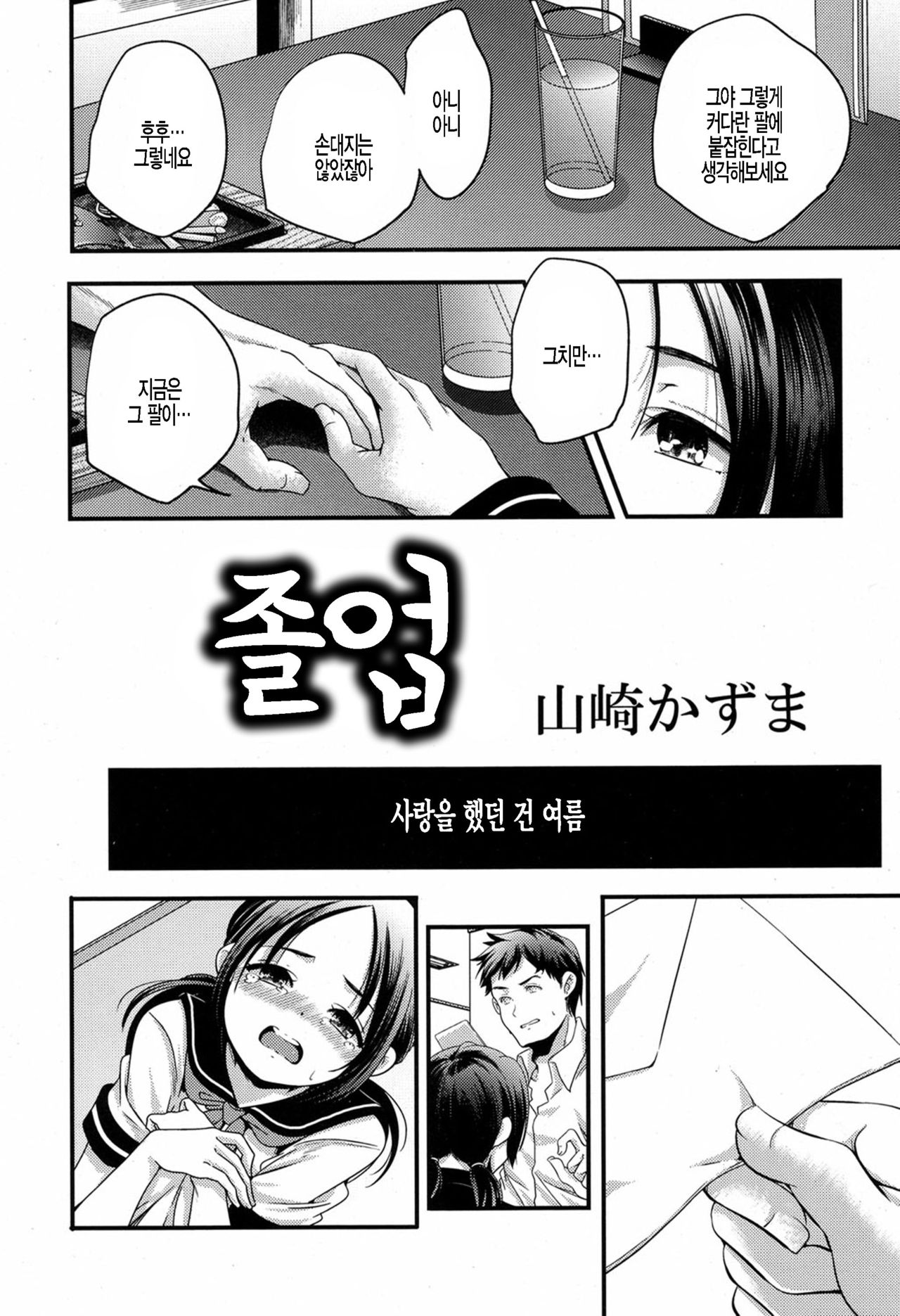 Sotsugyou | 졸업 page 2 full