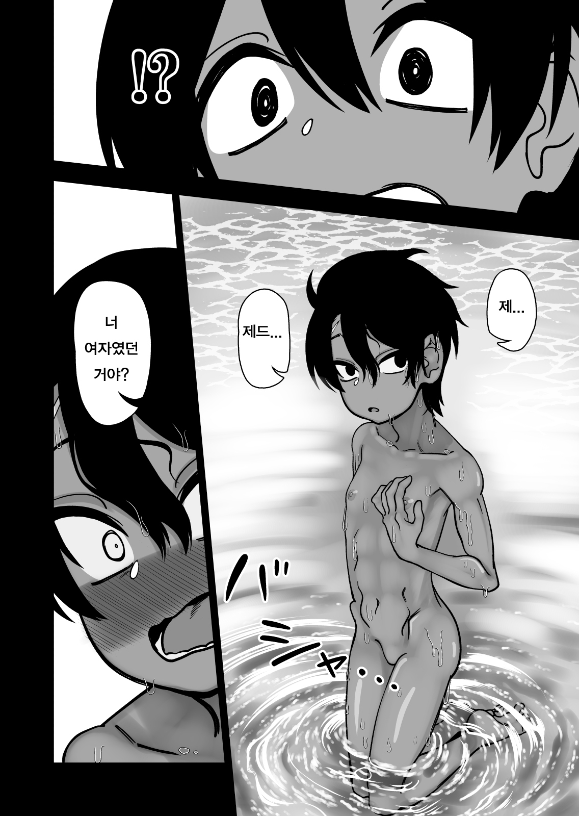 Shinyuu ja Nakute Mesu deshita | 친구가 아니라 암컷이였다 page 12 full