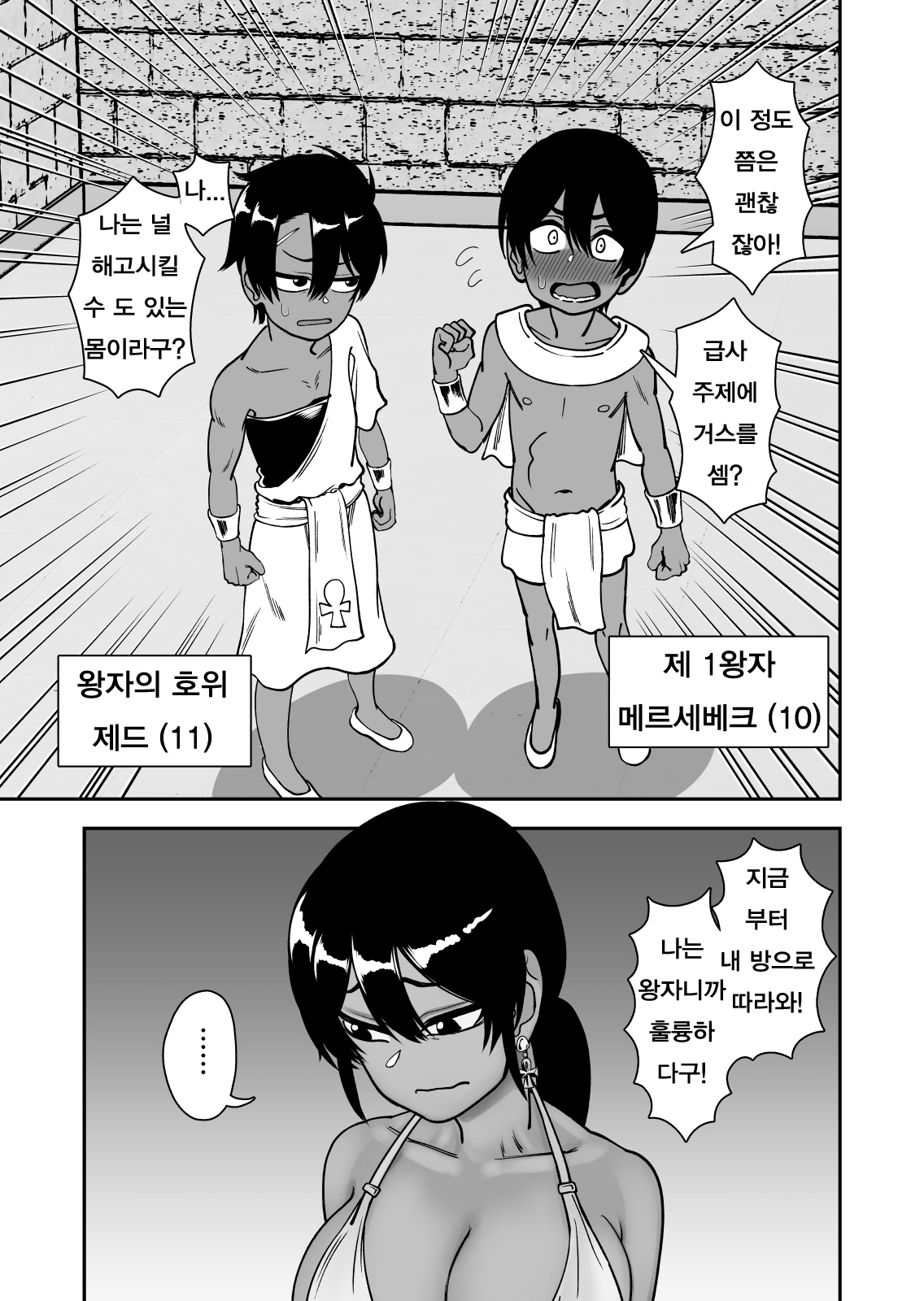 Shinyuu ja Nakute Mesu deshita | 친구가 아니라 암컷이였다 page 7 full
