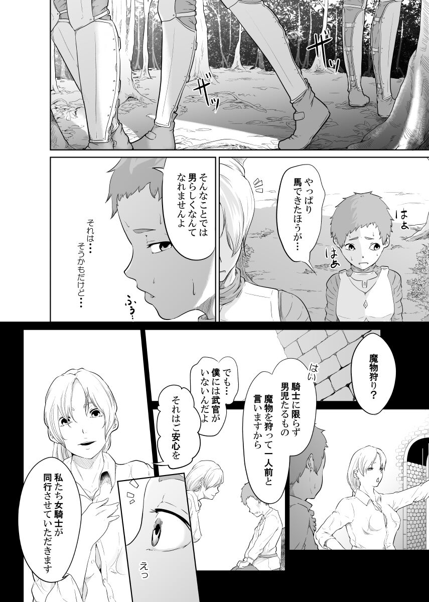 女騎士のはかりごと page 12 full