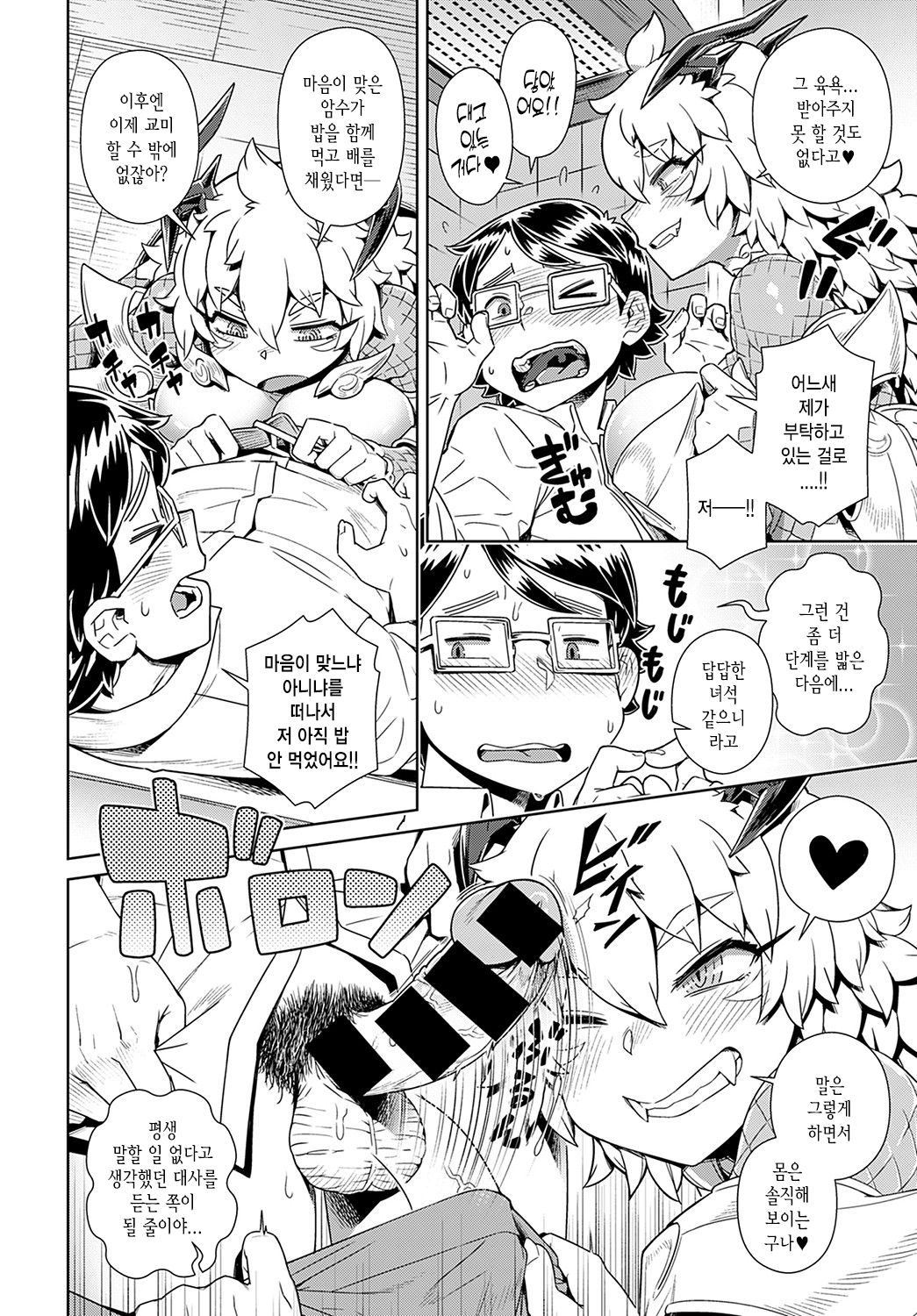 Maou ga Arawareta! Ore no Heya ni... | 마왕이 나타났다! 나의 집에... page 8 full