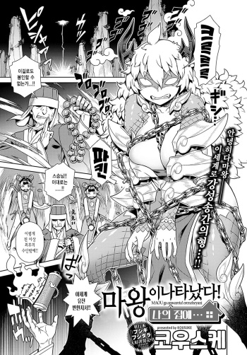 [Kousuke] Maou ga Arawareta! Ore no Heya ni... | 마왕이 나타났다! 나의 집에... (COMIC Anthurium 2021-11) [Korean] [Digital] cover