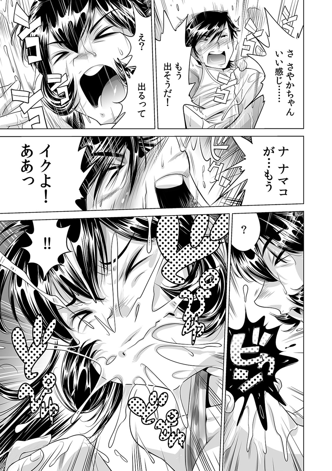 Ukkari Haicchatta!? Itoko to Micchaku Game Chuu page 12 full
