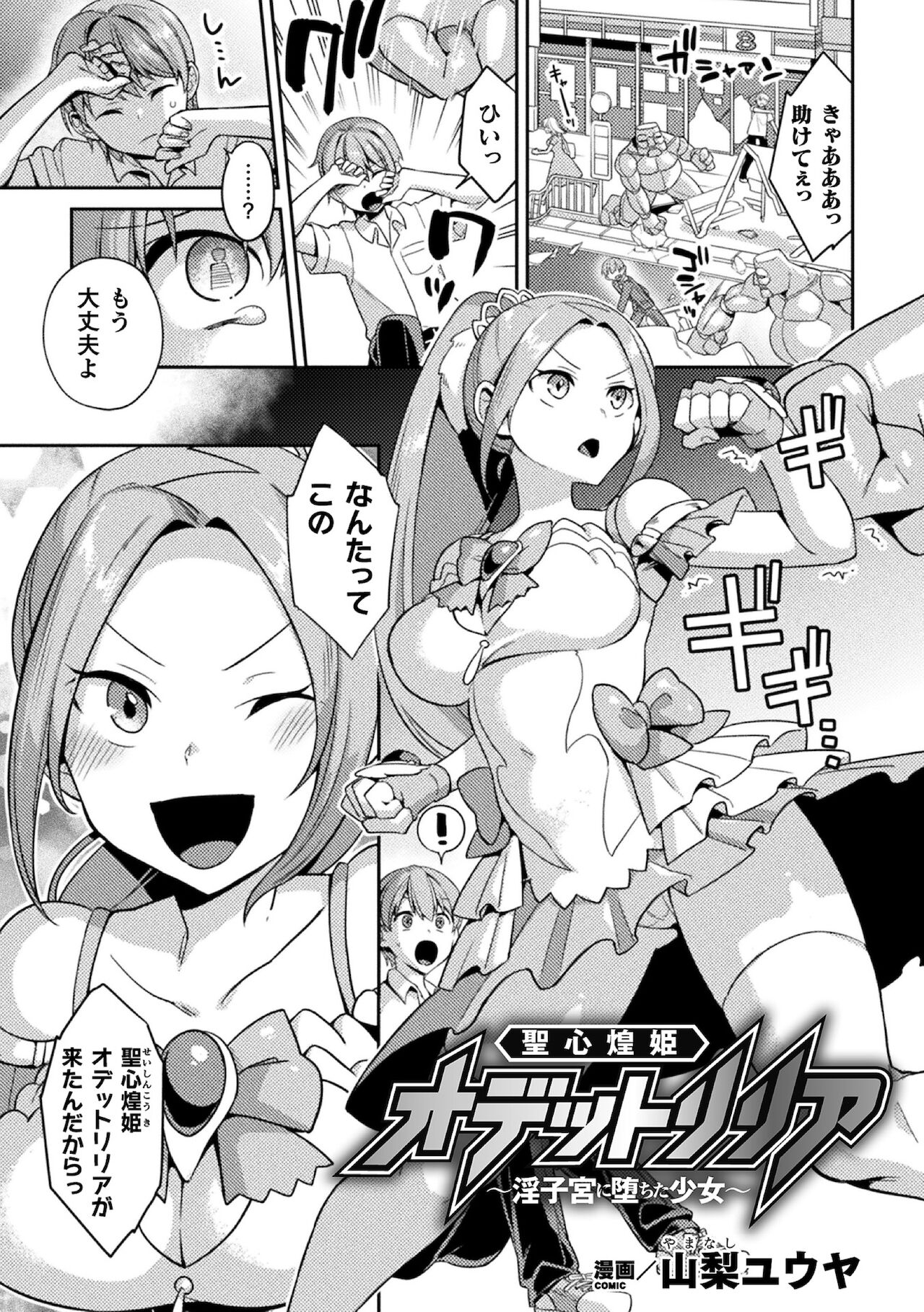 seisin kirameki hime odetto riria ～ in sikyuu ni oti ta syouzyo～ page 1 full