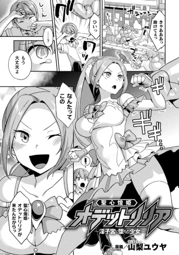 [Yamanashi Yuuya] seisin kirameki hime odetto riria ～ in sikyuu ni oti ta syouzyo～ cover