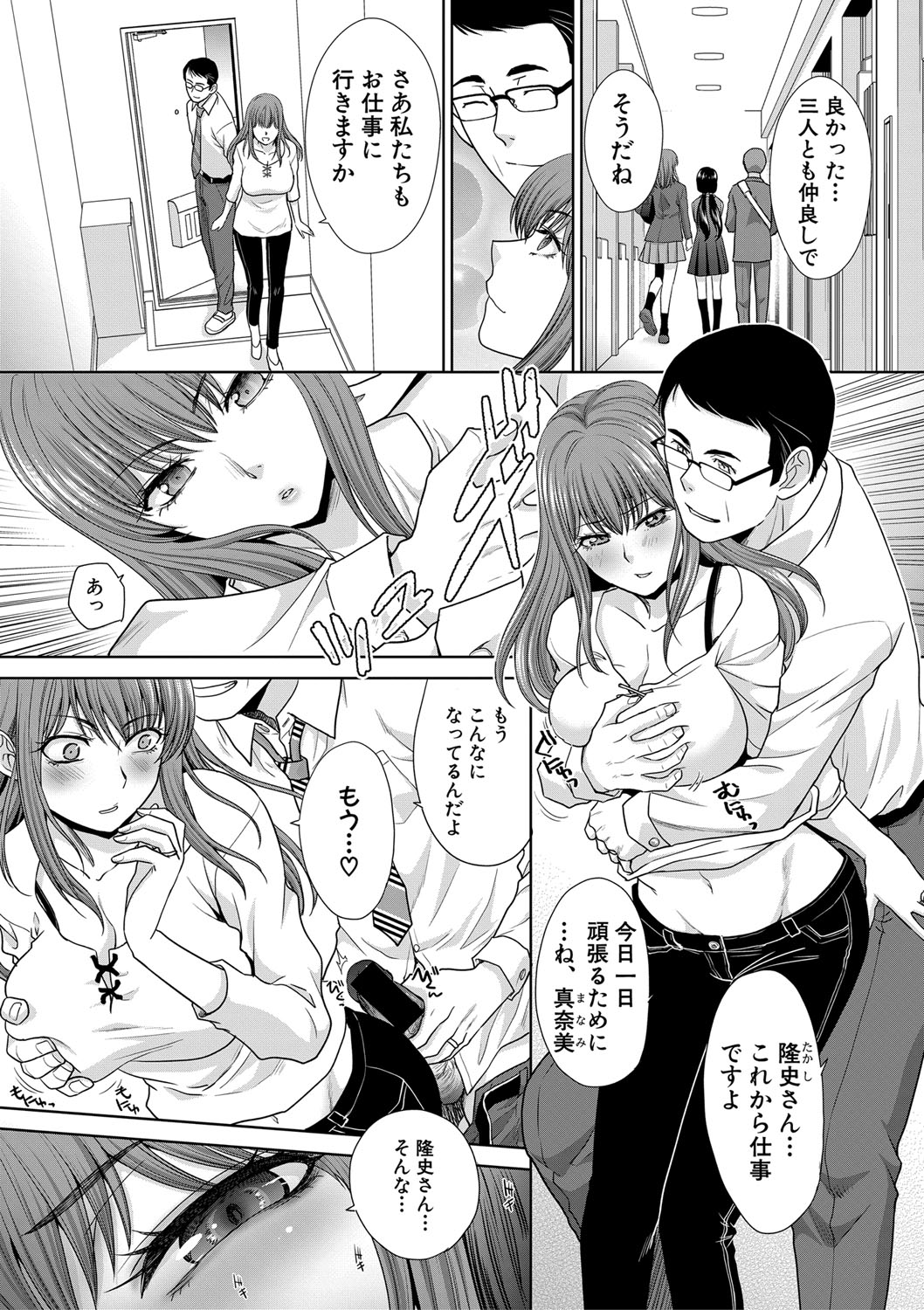 Ane Zokusei Ch. 1-7 page 2 full