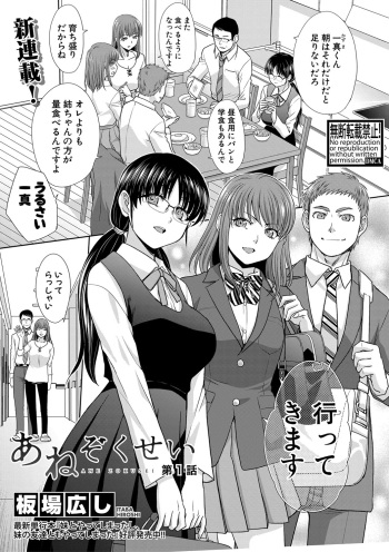 [Itaba Hiroshi] Ane Zokusei Ch. 1-7 [Digital] cover