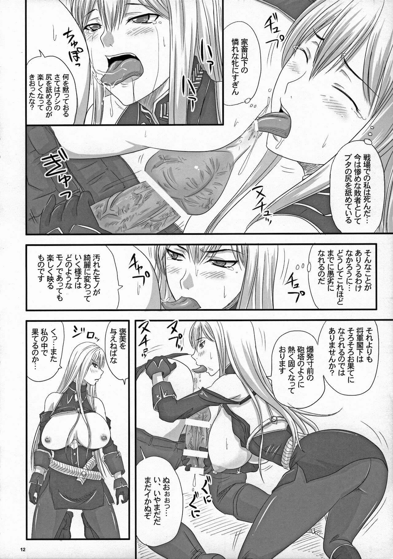 Senjou no Valkyria Dase, Selvaria no Naka ni page 11 full