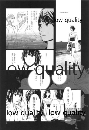 其処に山城が在るから page 11 full