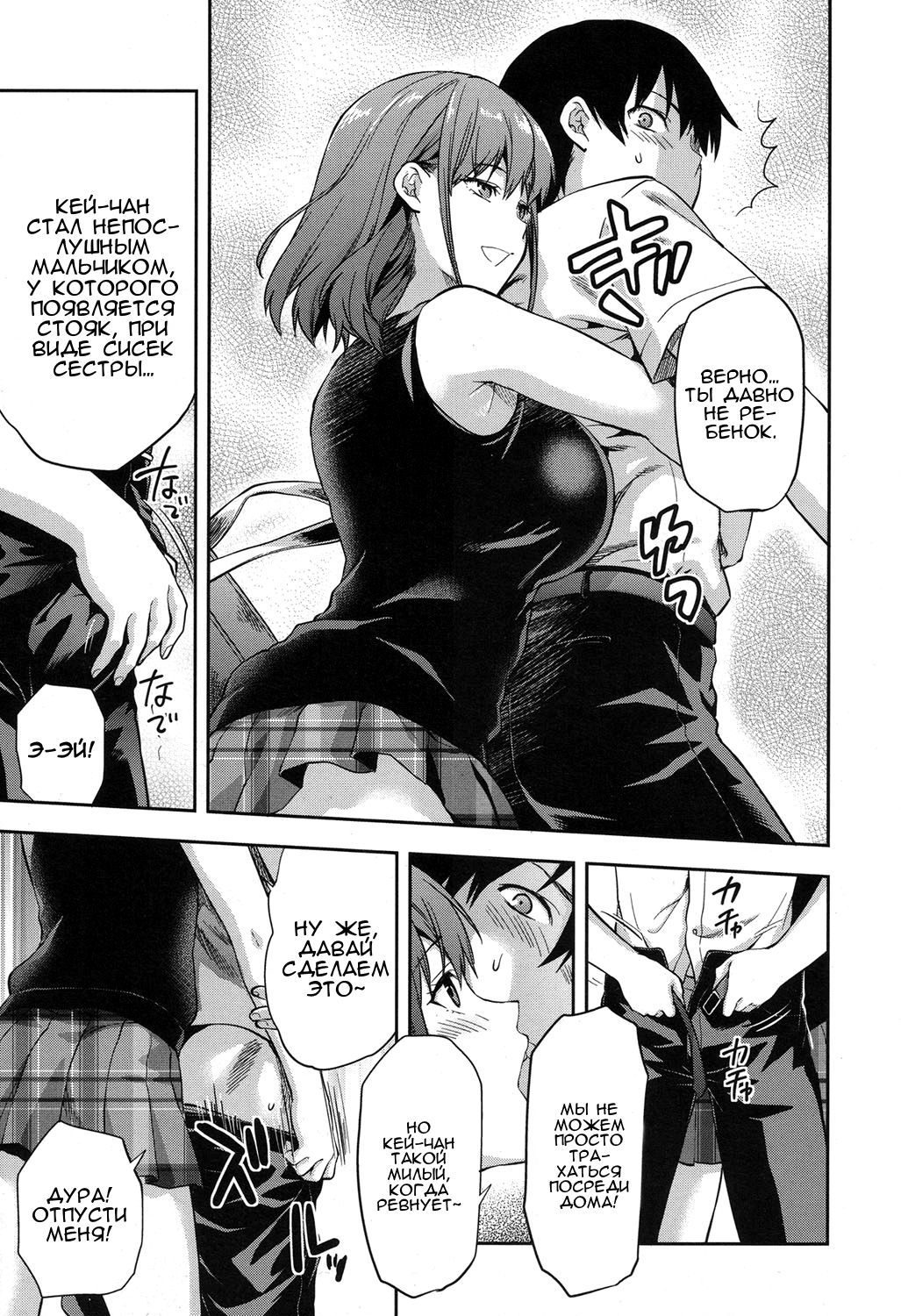 Ane Nante! page 3 full