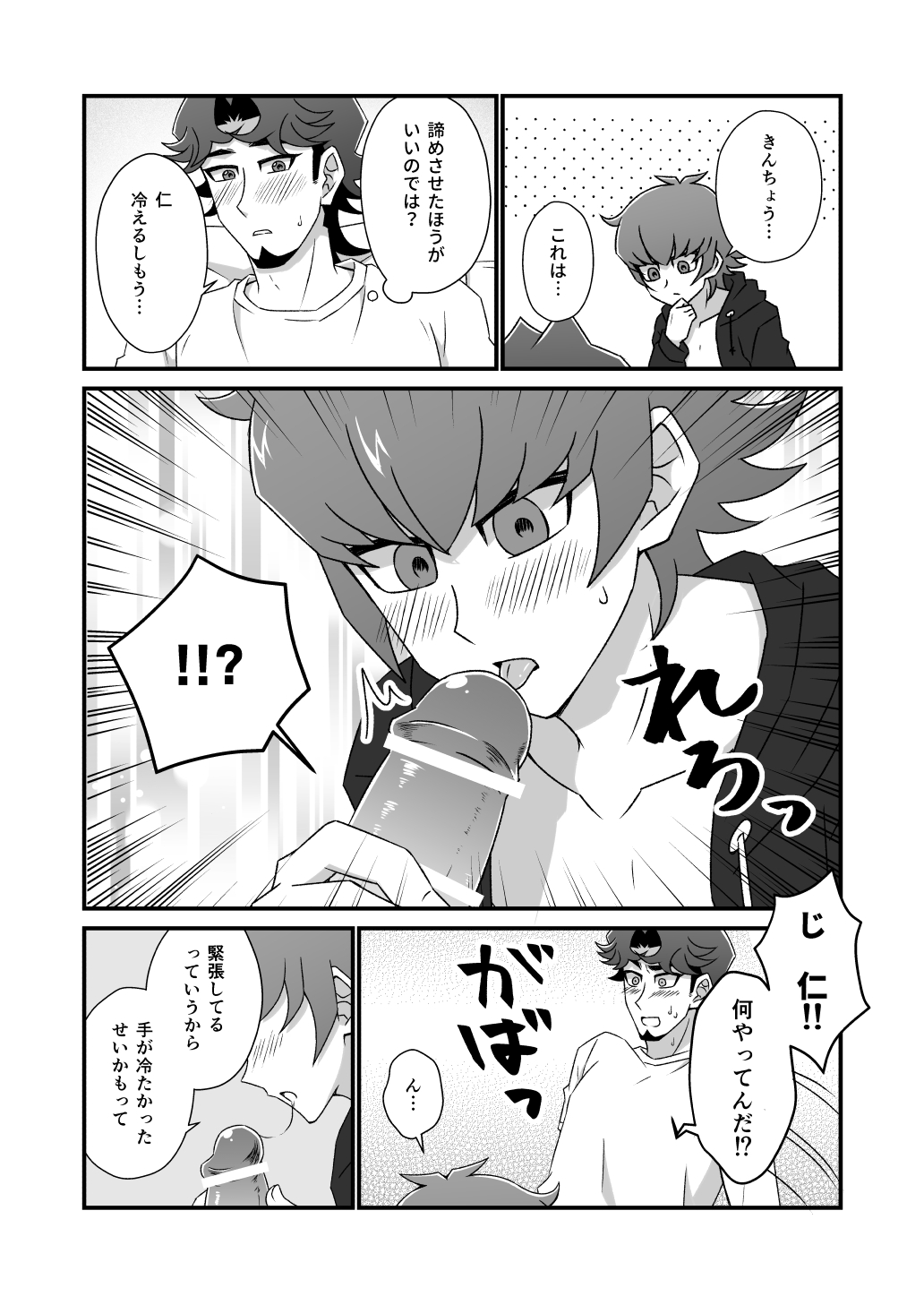 Mayonakaressun fukushu-hen page 11 full