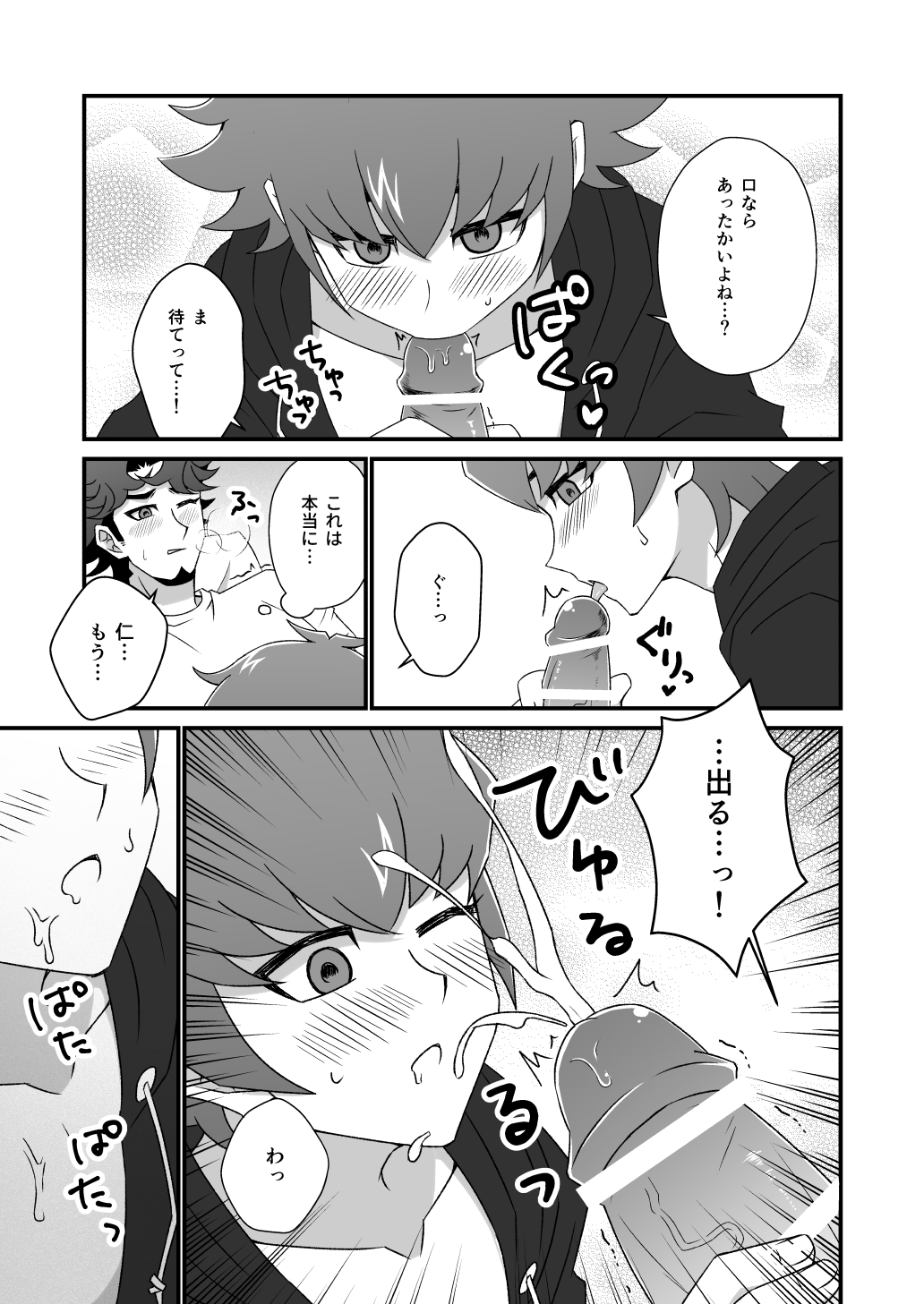 Mayonakaressun fukushu-hen page 12 full