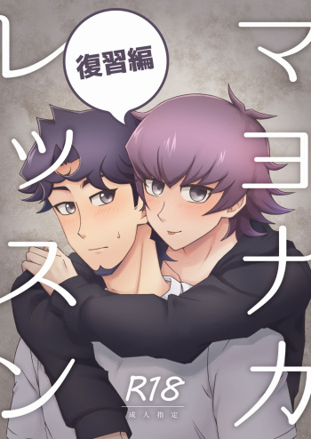 [Bebebebebebebe (Bemika)] Mayonakaressun fukushu-hen (Yu-Gi-Oh! VRAINS) [Digital] cover