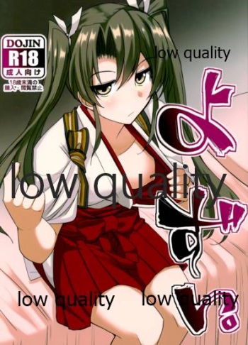 (神戸かわさき造船これくしょん6) [海苔特盛 (いわのり)] よずい。 (艦隊これくしょん -艦これ-) cover