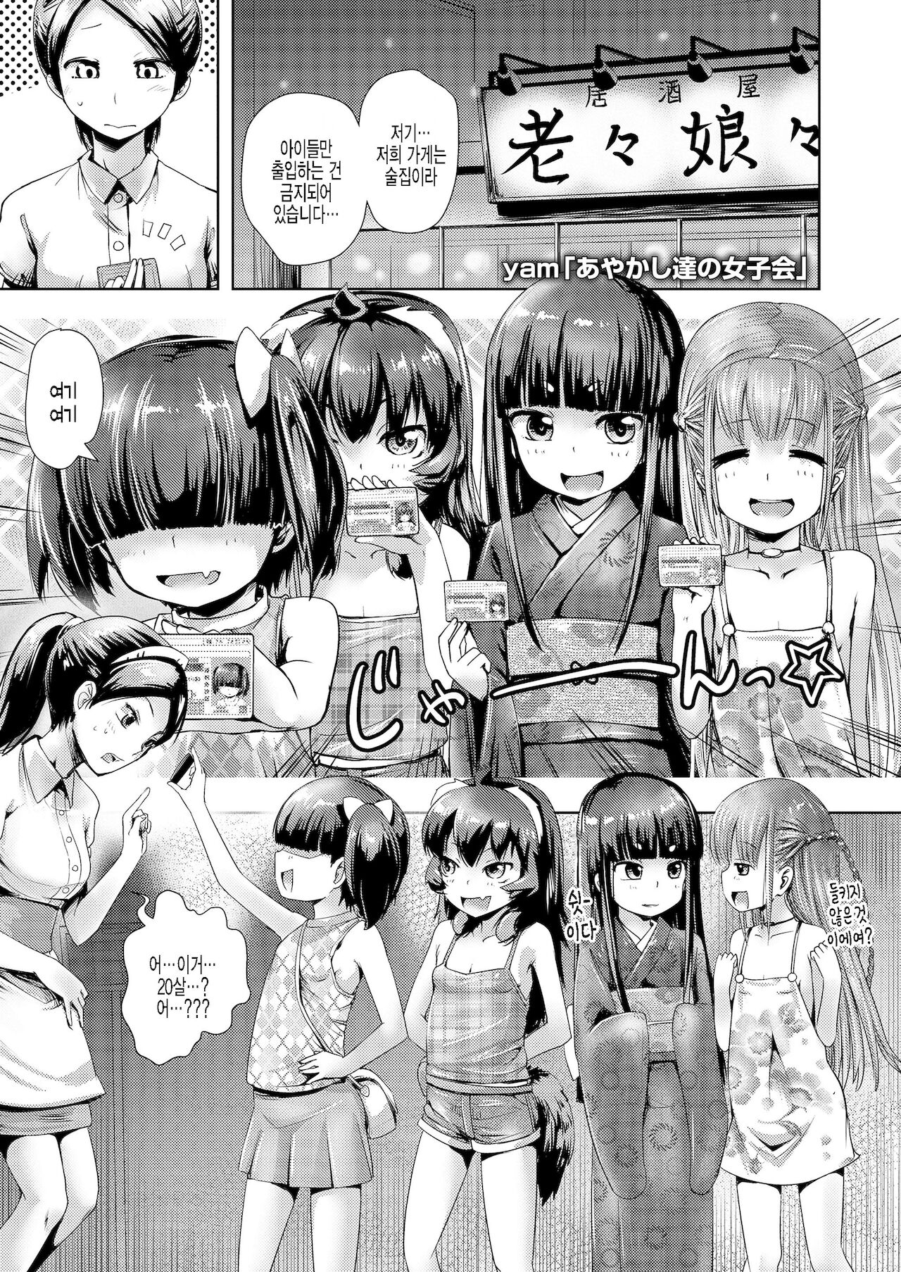 Ayakashi-tachi no Joshikai page 1 full